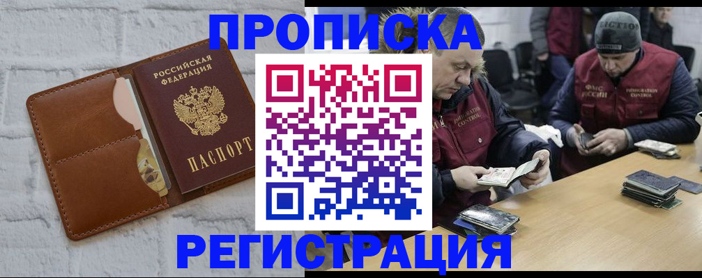 временная регистрация для школы в Людиново
