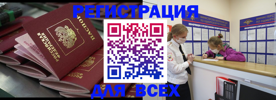 купить прописку в Людиново